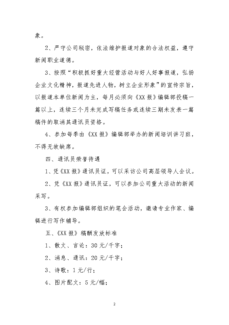 长沙水业集团召开新聘外部董事见面会