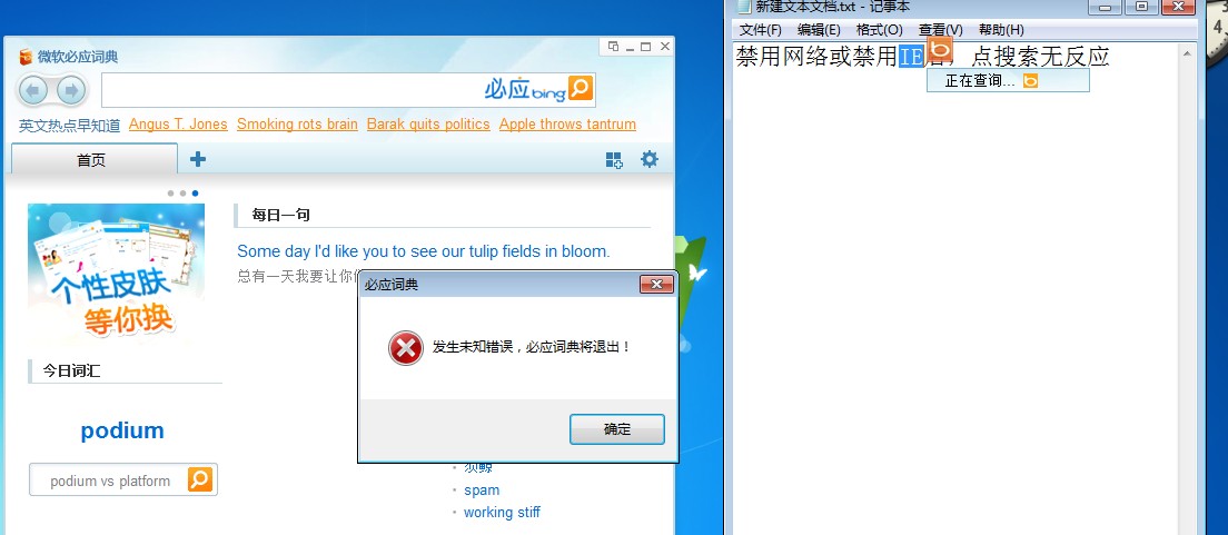 微软狂推自家Bing必应搜索！向Chrome用户推送弹窗宣传